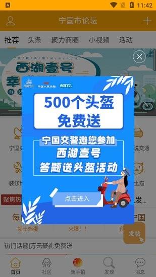 宁国市论坛官方版