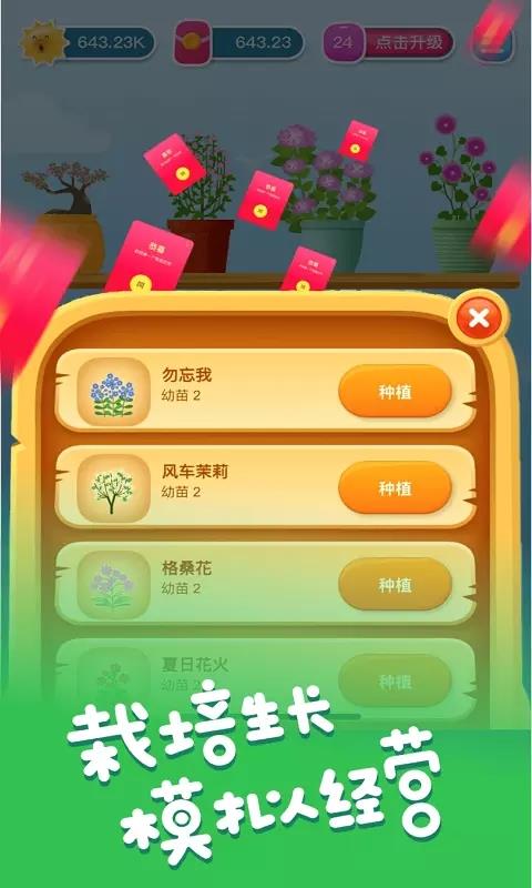 花开有宝红包版  v1.3.85图3