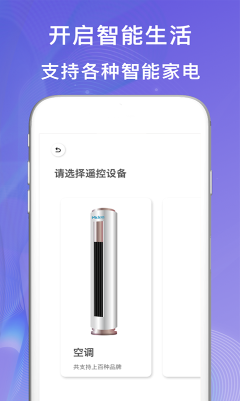 小度万能遥控器  v1.2.3图1