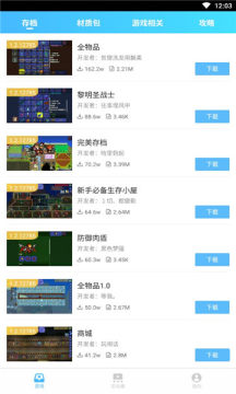 gg泰拉瑞亚盒子  v1.2.4图3