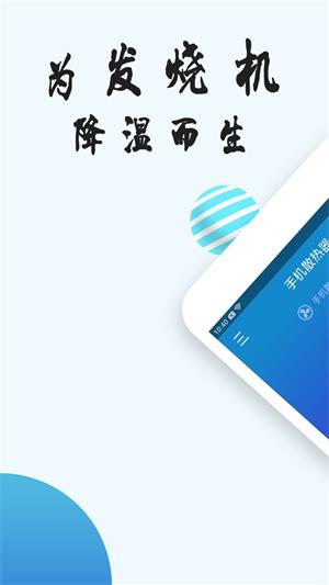 手机散热器  v4.6.3图2