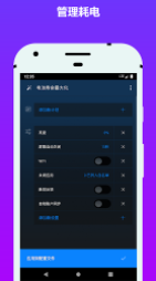 电池省电器  v1.94图1