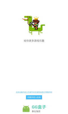 gg泰拉瑞亚盒子  v1.2.4图1