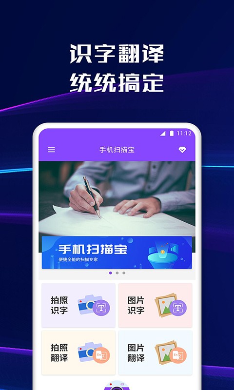 手机扫描宝  v1.8.0图1
