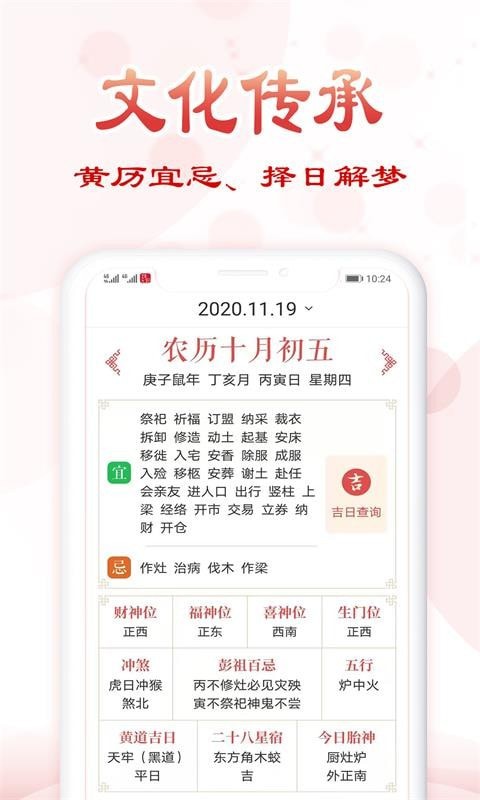 追福万年历  v3.1图2