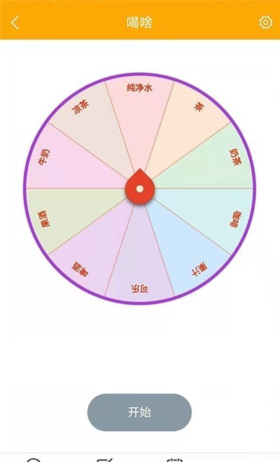 随机选择工具  v1.0.0图2