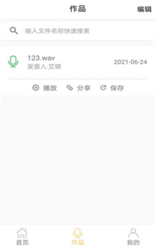 智能配音大师  v1.0.0图3