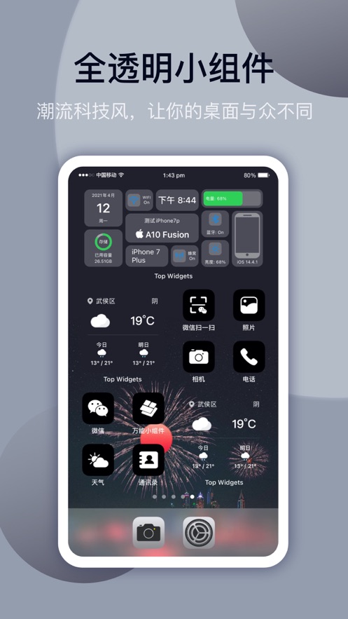 万能小组件  v2.5.7图2