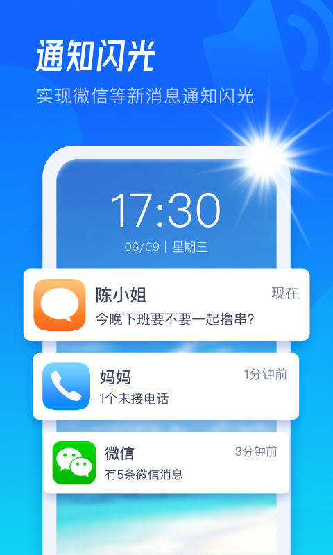 极速来电闪