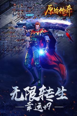 原始传奇1.76版