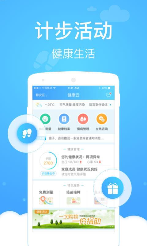 健康云  v5.3.5图2