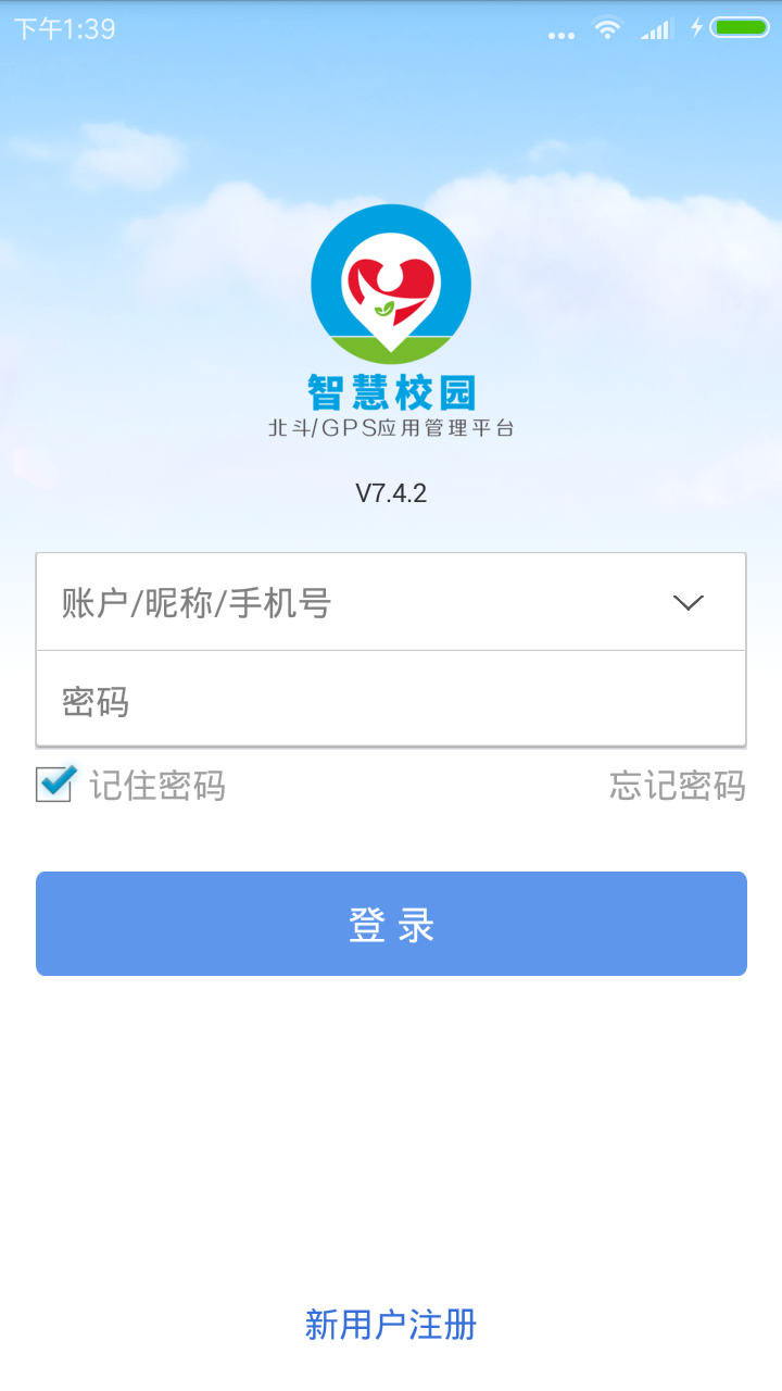 智慧校园  v1.14.0图1