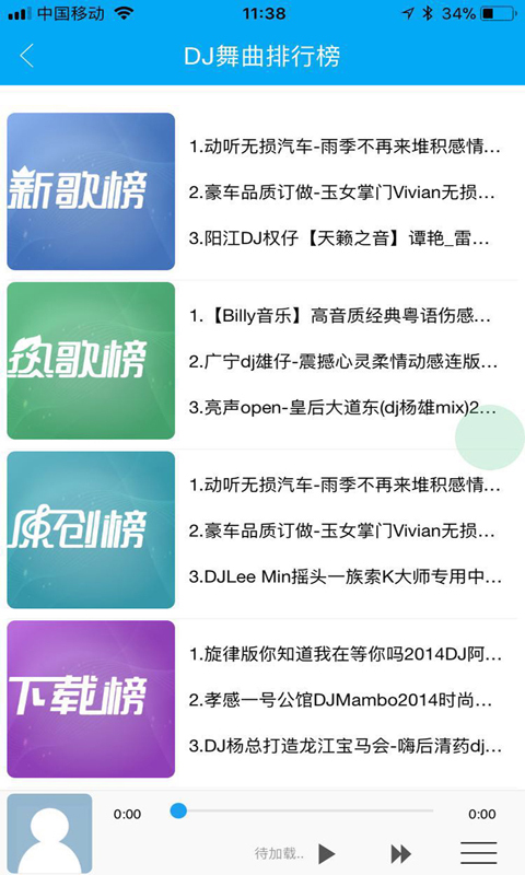 车载dj音乐盒  v0.0.81图3