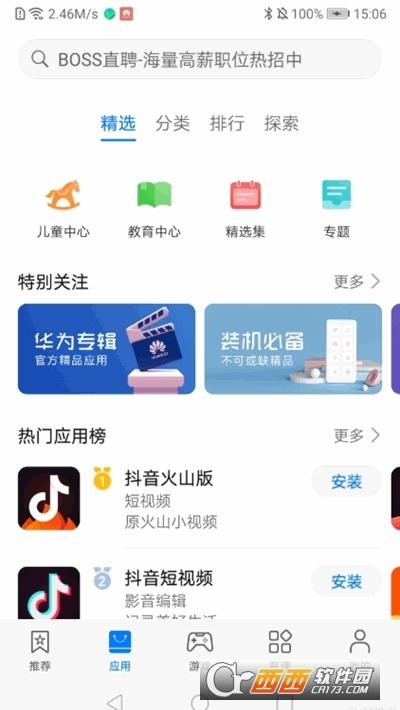 华为应用商店  v12.5.1.300图3