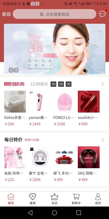 喜顾来  v2.0.0图1