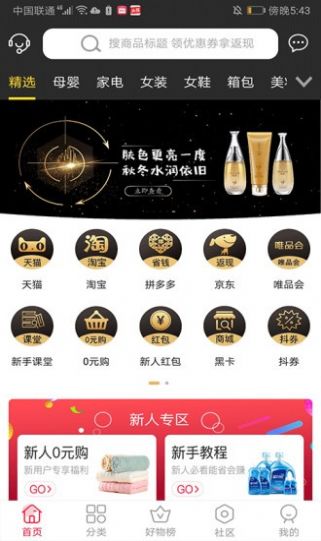 琳琅好物  v1.8.1图1