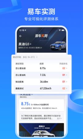 易车手机客户端