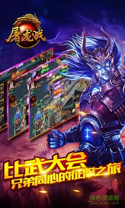 屠龙战变态版