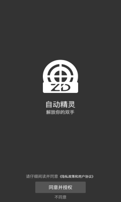 自动精灵  v2.16图1