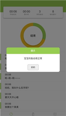 豌豆胎动