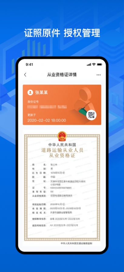 运证通  v1.3.2图1