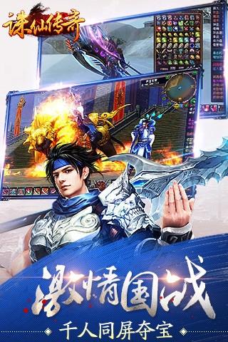 诛仙传奇手游官方版