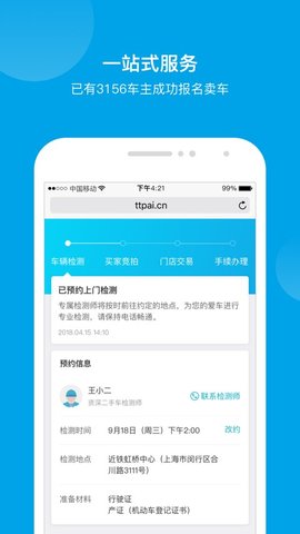 天天拍车