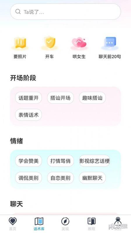 恋爱贴贴  v7.39图1