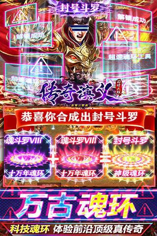 传奇演义破解版