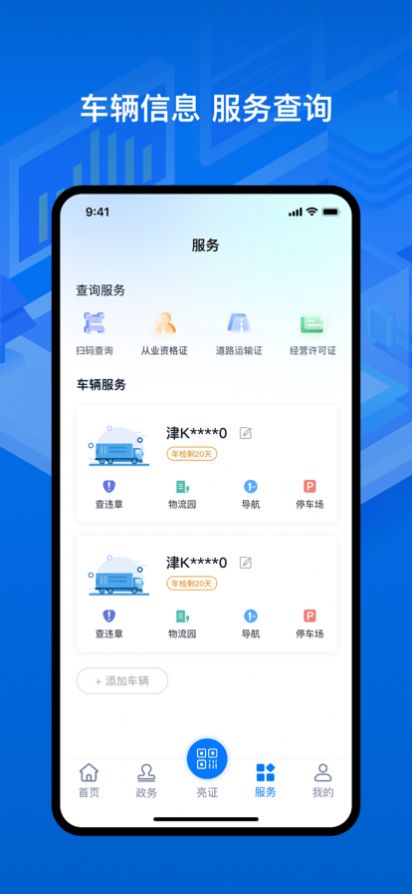 运证通  v1.3.2图3