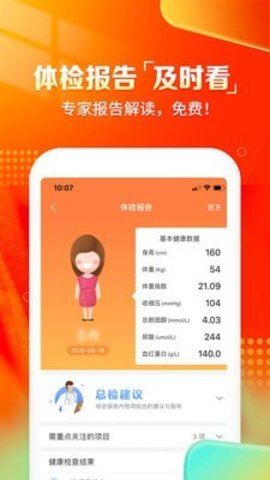 爱康约体检查报告