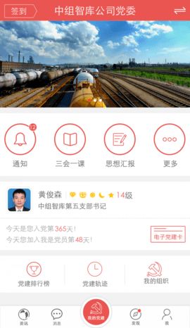 我是党员  v1.2.4图2
