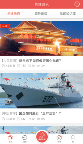 我是党员  v1.2.4图3