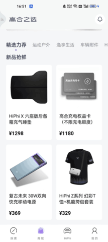 高合HiPhi  v5.16.0图3
