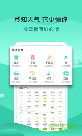 查查天气