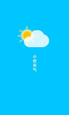 小优天气  v1.0.0图1