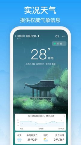 天气预通  v2.6.3图3
