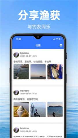 钓鱼通  v1.1.7图3