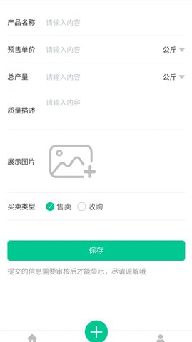 智慧农配  v1.0.6图3