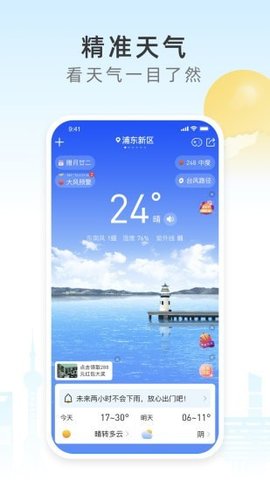 今时天气  v2.8.0图3