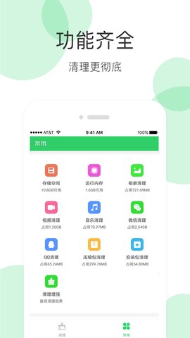 超强清理极速版  v1.0.2图1