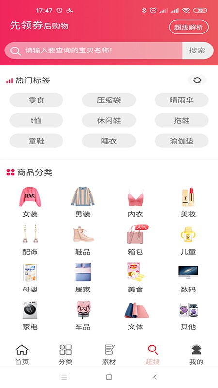 天使特权  v0.0.13图1