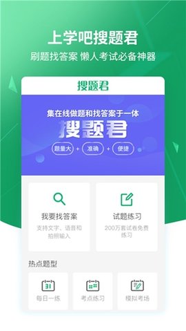 搜题  v3.3.0图3