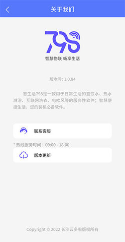 慧生活798