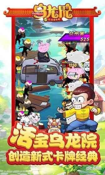 乌龙院之活宝传奇