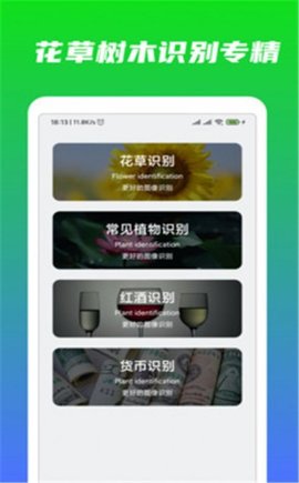 万能识物  v3.6.6图2