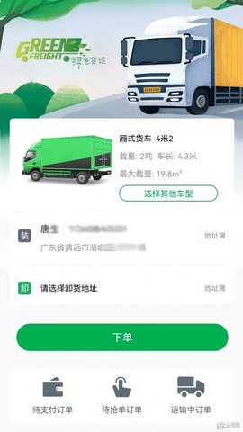 清城配货主  v1.1.3图3