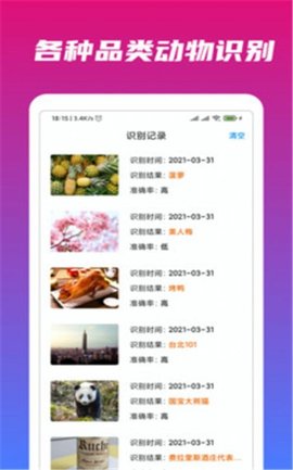 万能识物  v3.6.6图3