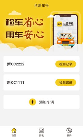 丝路车检