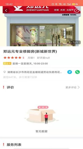 源思康